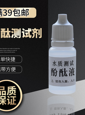 酚酞试剂净水器碱性检测沁涌泉