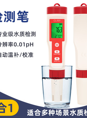 余氯 H2富氢 温度 负电位 PH酸碱度五合一自来水氯含量测量笔泳池