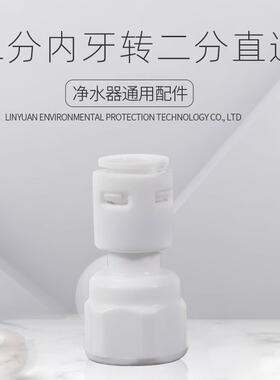 沁涌泉2分内牙转2分管快接直通