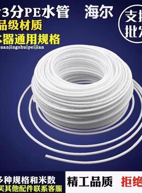 净水器管子2分3分PE管家用