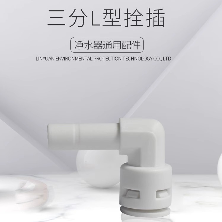 三分硬插直角转快接水管弯头