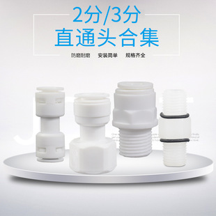 4分免卡快接直通阀门通用转换配件 净水器水管接头家用饮水机2分3