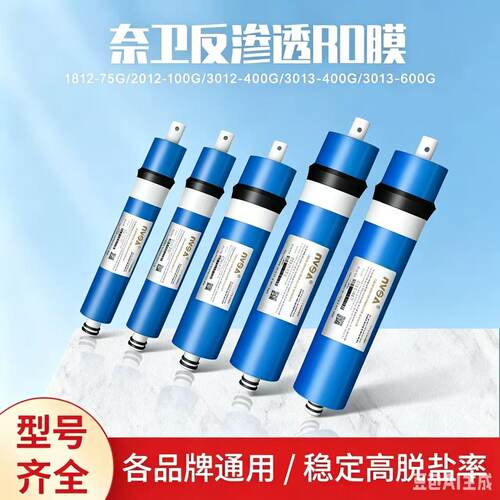 RO膜反渗透纯水机净水器滤芯