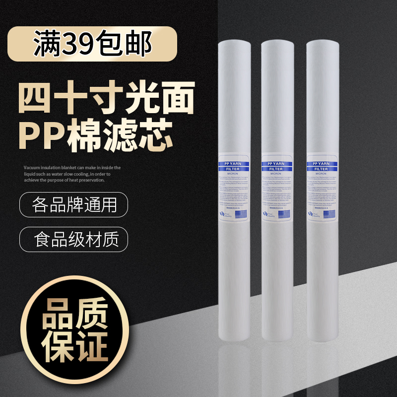40寸PP棉滤芯 商务纯水机净水器超长1/5微米PPF另售10寸/20寸30寸