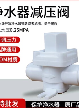 沁涌泉净水器减压阀纯水机