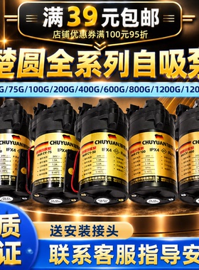 楚圆净水器水泵家用增压自吸泵