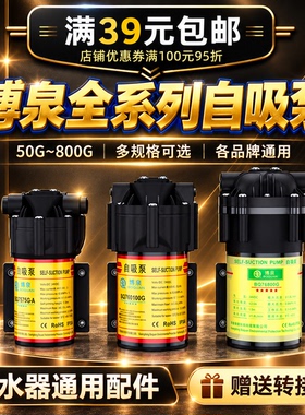 博泉24V电机通用配件纯水机