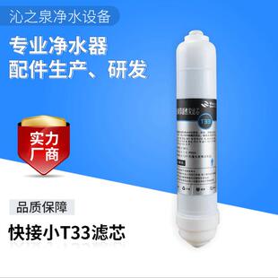韩式 10寸净水器后置椰壳活性炭 改善口感 抑制细菌 快接小T33滤芯