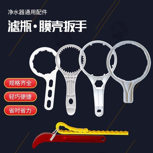 家用纯净水器配件万能扳手
