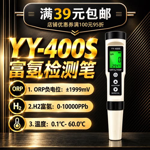 3合1富氢水氧化还原电位检测笔