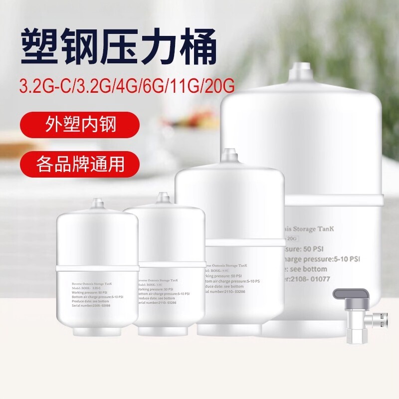重八防爆净水器压力桶家用厨房直饮反渗透纯水机储水罐过滤器配件