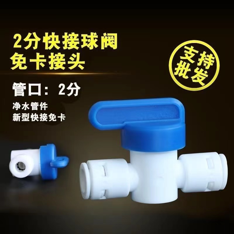 球阀净水机开关过滤器沁涌泉