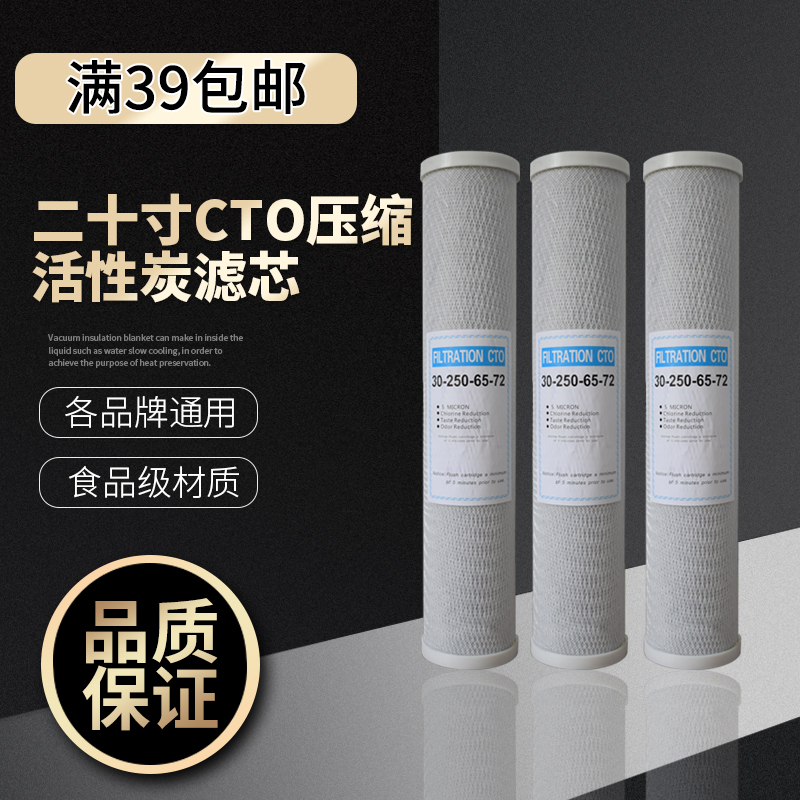 20寸cto压缩碳滤芯净水器沁涌泉