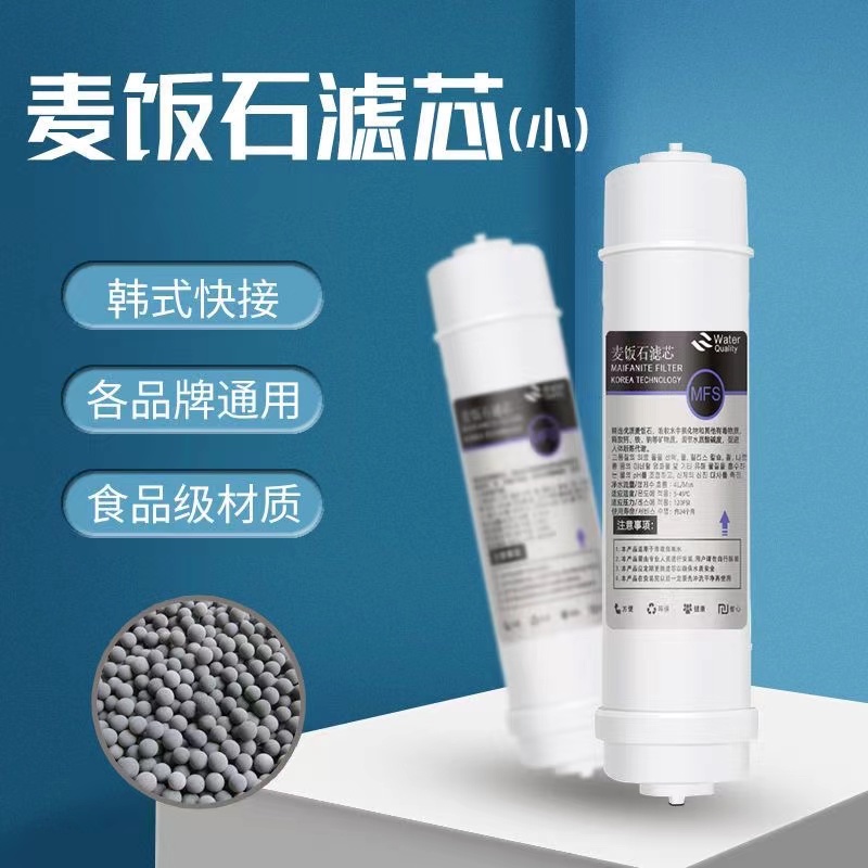 滤水麦饭石T33净水器滤芯弱碱性后置矿化改善口感过滤器通用配件
