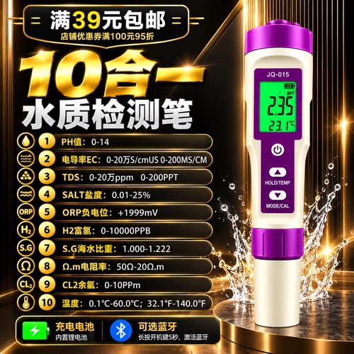 余氯十合一水质检测仪