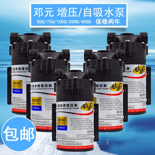 邓元增压泵净水器净水器中国