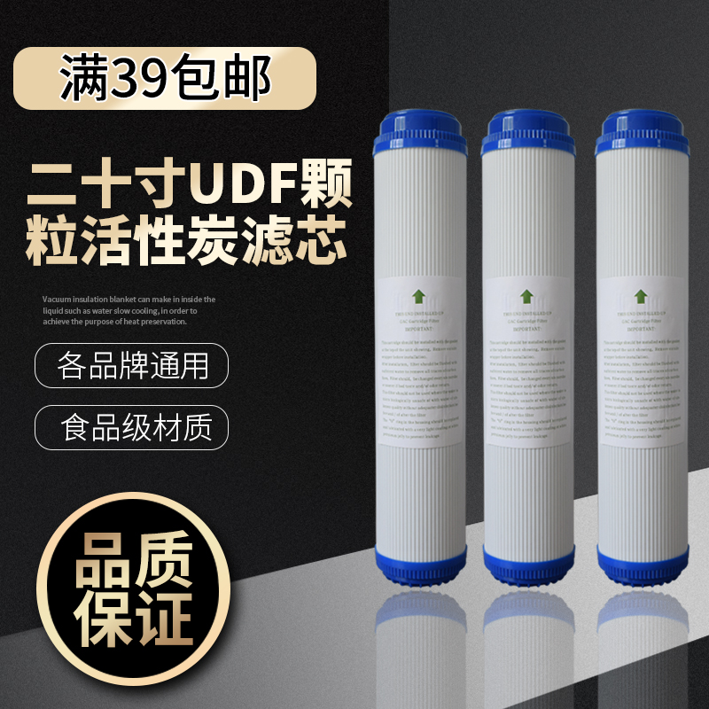 20寸颗粒活性碳滤芯纯水机沁涌泉