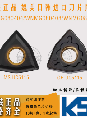 原装正品数控刀片WNMG080408-GH UC5115铸铁六边桃型外圆车刀