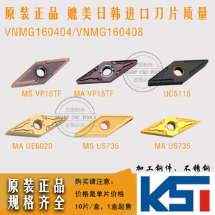 VP15TF VNMG160408VP15TF数控车刀片 菱形刀粒VNMG160404 正品