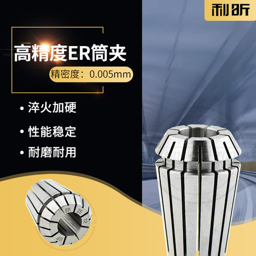 ER20筒夹0.005mm弹簧嗦咀