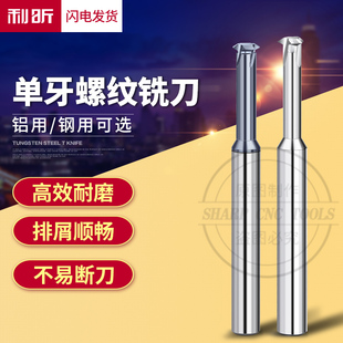进口65度钨钢螺纹铣刀单牙公制铝用铣牙刀细牙单齿铣刀M5 M10