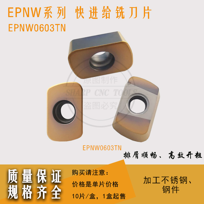 不锈钢/钢件专用铣刀粒EPNW0603TN-8快速铣削ASR06快进给铣刀盘