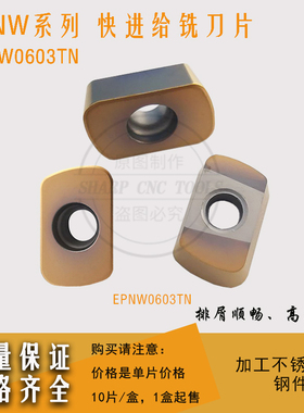 不锈钢/钢件专用铣刀粒EPNW0603TN-8快速铣削ASR06快进给铣刀盘