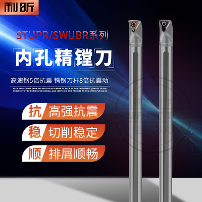 钨钢抗震内孔车刀杆精镗刀杆STUPR STUBR三角形刀片TBGT060102L