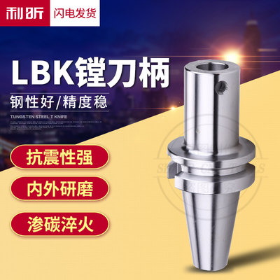 利昕精镗刀柄BT50粗镗刀柄LBK