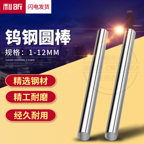 KTS硬质合金棒圆棒针55度