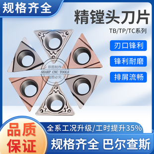 精镗头专用刀片TPGH08/TBGT06/TPGT09/TPGH1102 精镗刀片数控刀粒