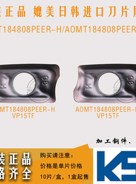 原装正品刀片AOMT184808PEER-H/M VP15TF数控车刀片铣刀粒