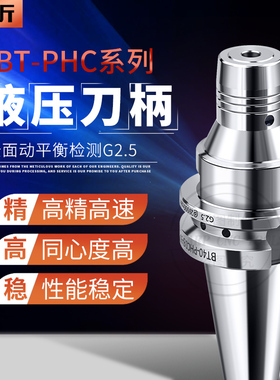 BT30BT40BT50-HDC液压刀柄高精密液压筒夹HC12油压CNC动平衡刀柄