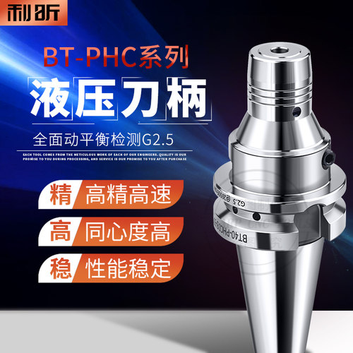 利昕液压刀头油压刀柄