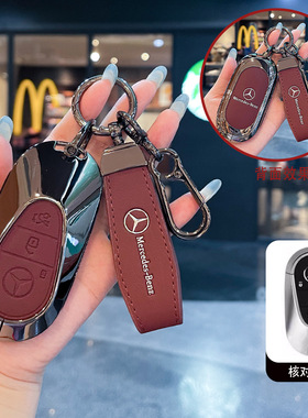 适用奔驰S级GLS450钥匙套S400L/GLE350车GLC300包CLS260扣S500壳