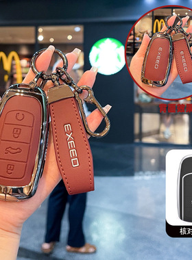 适用奇瑞星途瑶光钥匙套EXEED 23/2023款瑶光汽车遥控包保护壳扣