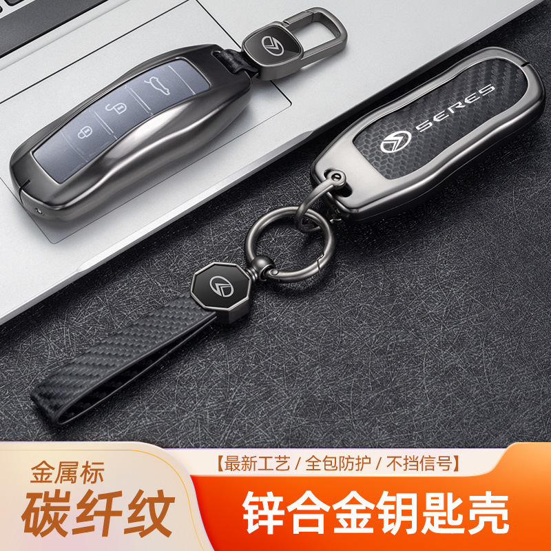 适用2025款赛力斯sf5钥匙套seres