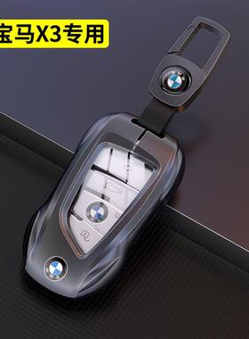 X3钥匙套新款X三30i运动25i曜夜版车高级遥控包刀锋保护壳扣