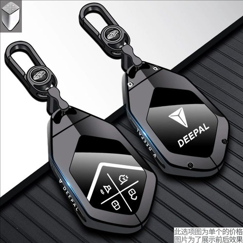 长安深蓝SL03钥匙套DEEPALS05/