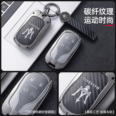 适用玛莎拉蒂莱万特钥匙套总裁