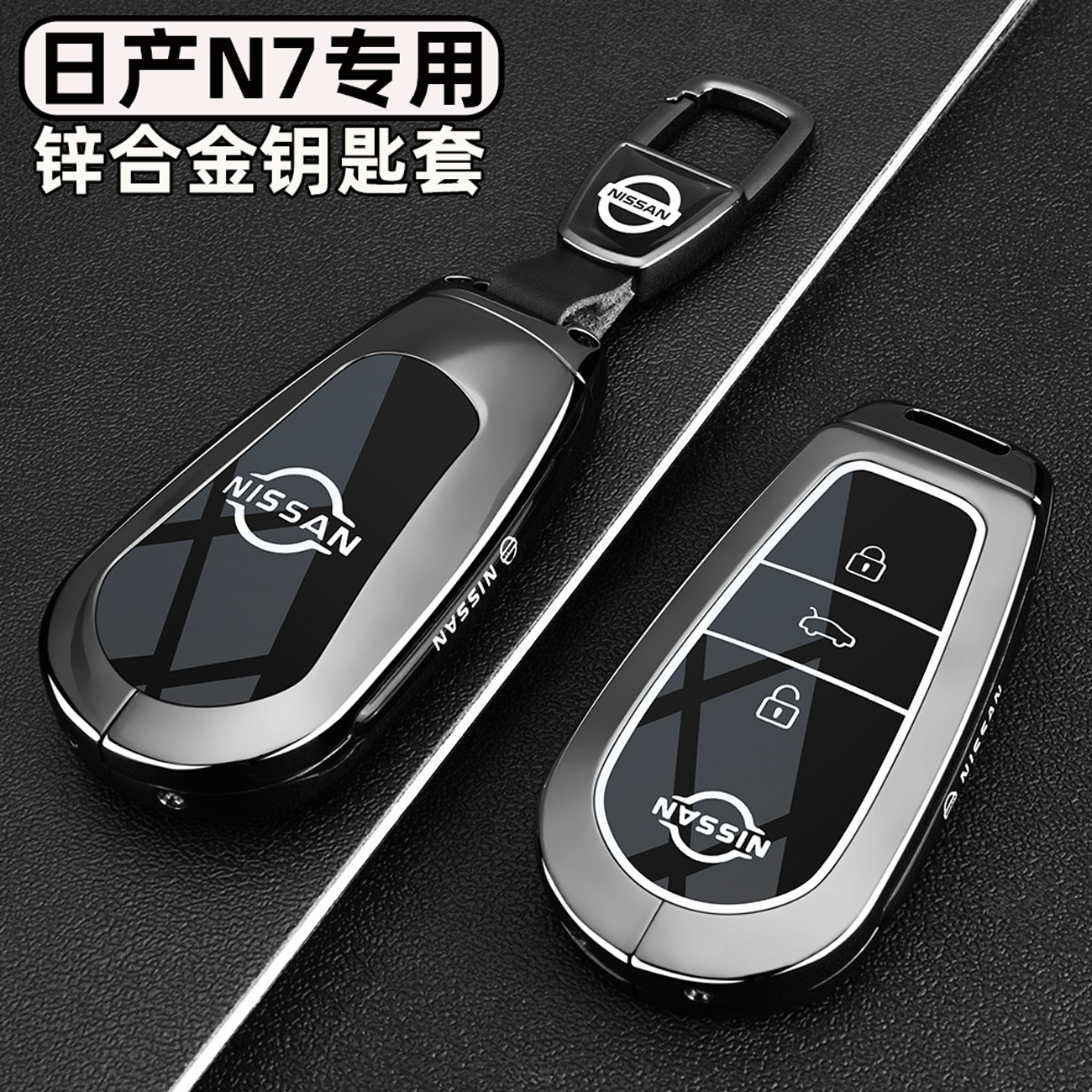适用于日产N7钥匙套2025新ProMAX