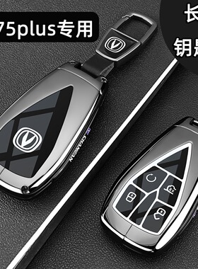2025款长安cs75plus钥匙套25新款第四代cs75冠军版4代专用保护壳