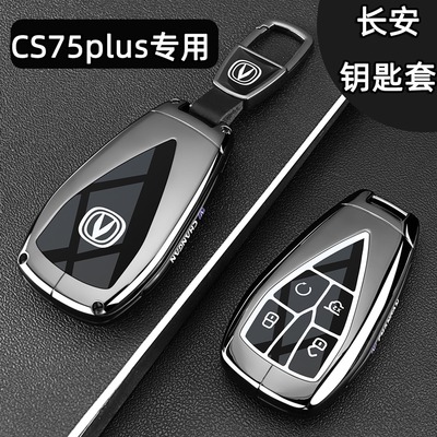2025款长安cs75plus钥匙套25新款