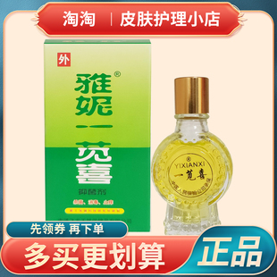 多买更划算雅妮一苋喜抑菌擦剂18ml原雅妮一见喜皮屑露