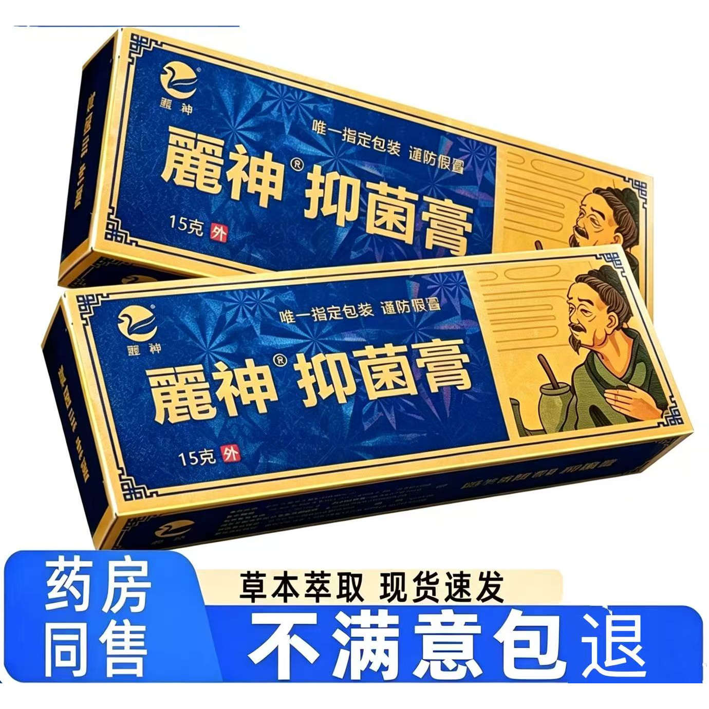 麗神脚气偏方抑菌乳膏脚痒脚臭脱皮软膏丽神抑菌乳膏官方正品