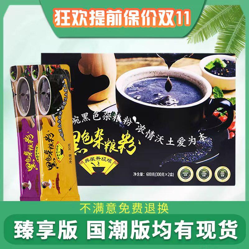 黑老宋一吃黑典藏升级版方便黑色杂粮粉三标版臻享版德世久天津正