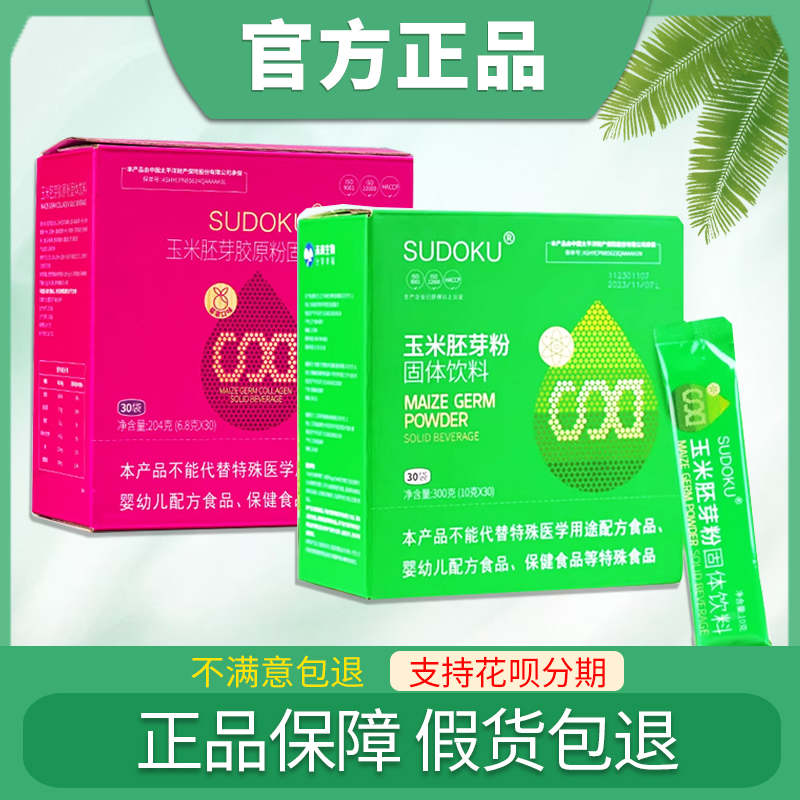 玉米胚芽粉未来sudoku生物