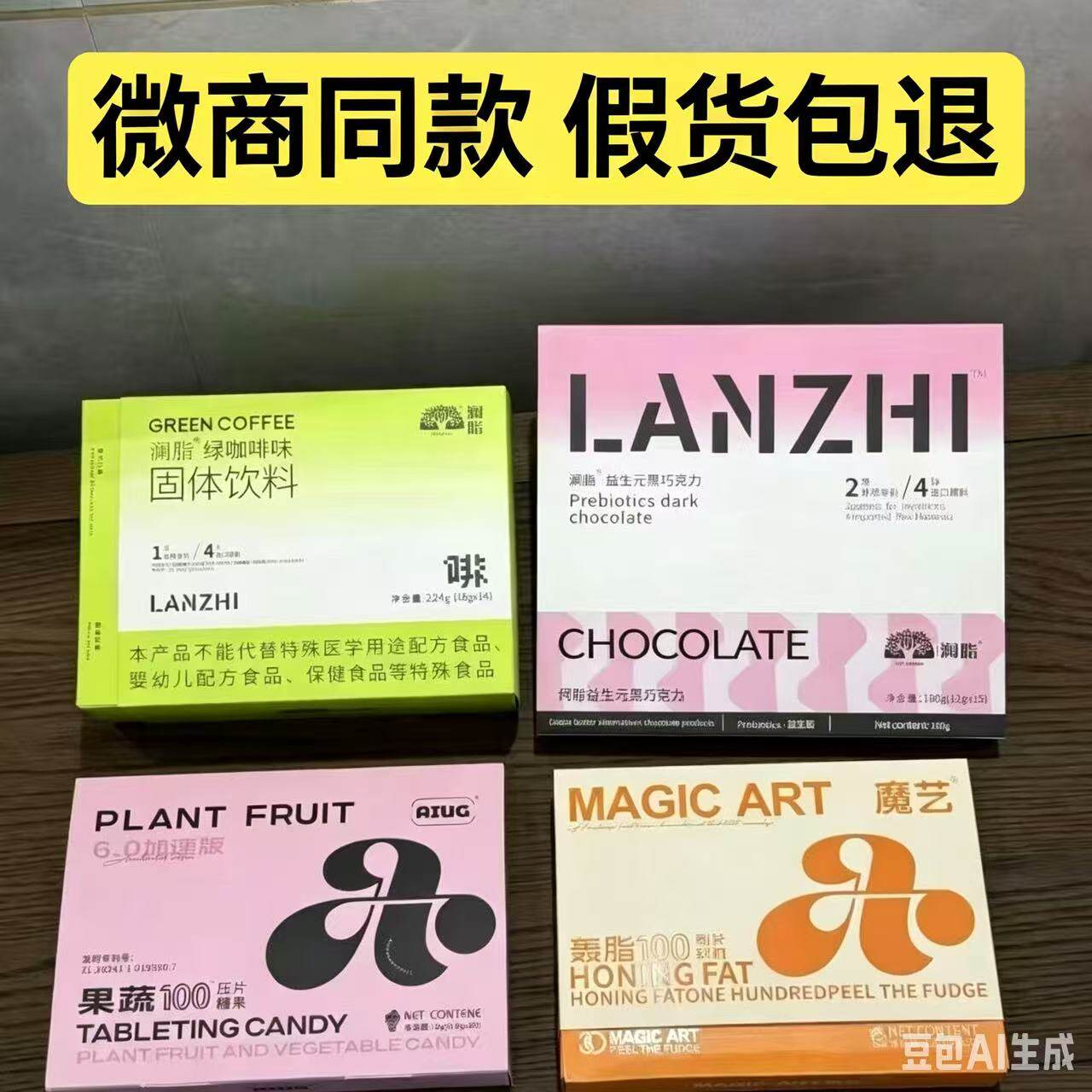 澜脂益生元黑巧克力燃豆魔艺豆新品橙魅力小魔蛋排抗糖果微商同款