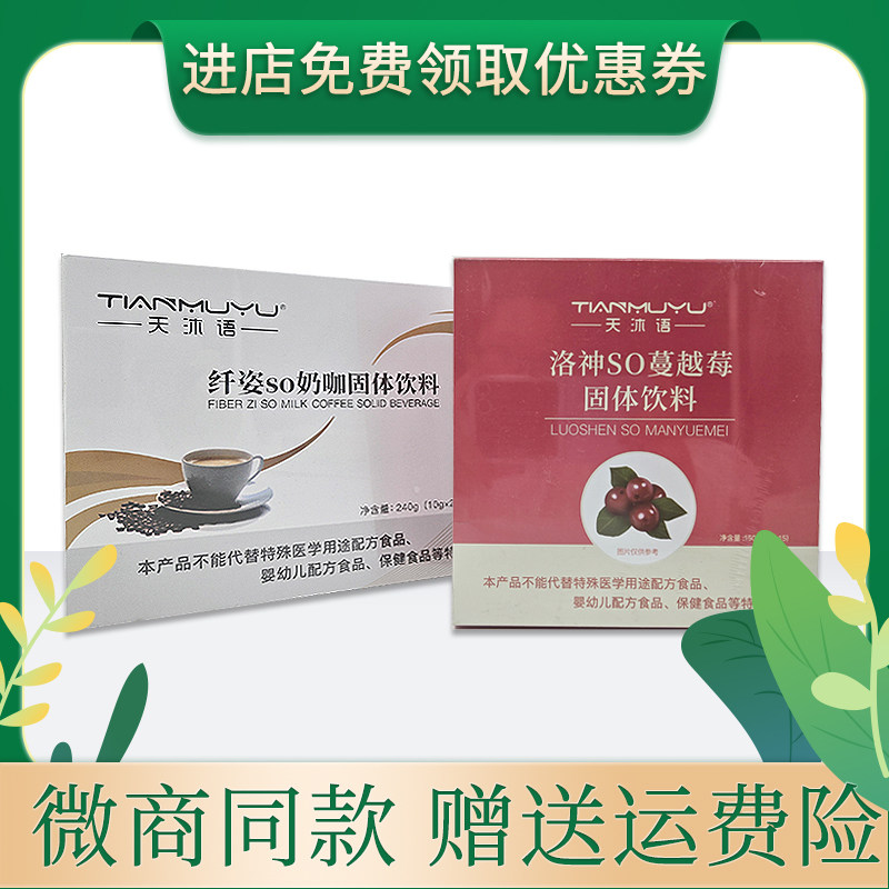 天沐语奶咖洛神蔓越莓防弹咖啡固体饮料沐朵奶咖微商同款官方正品