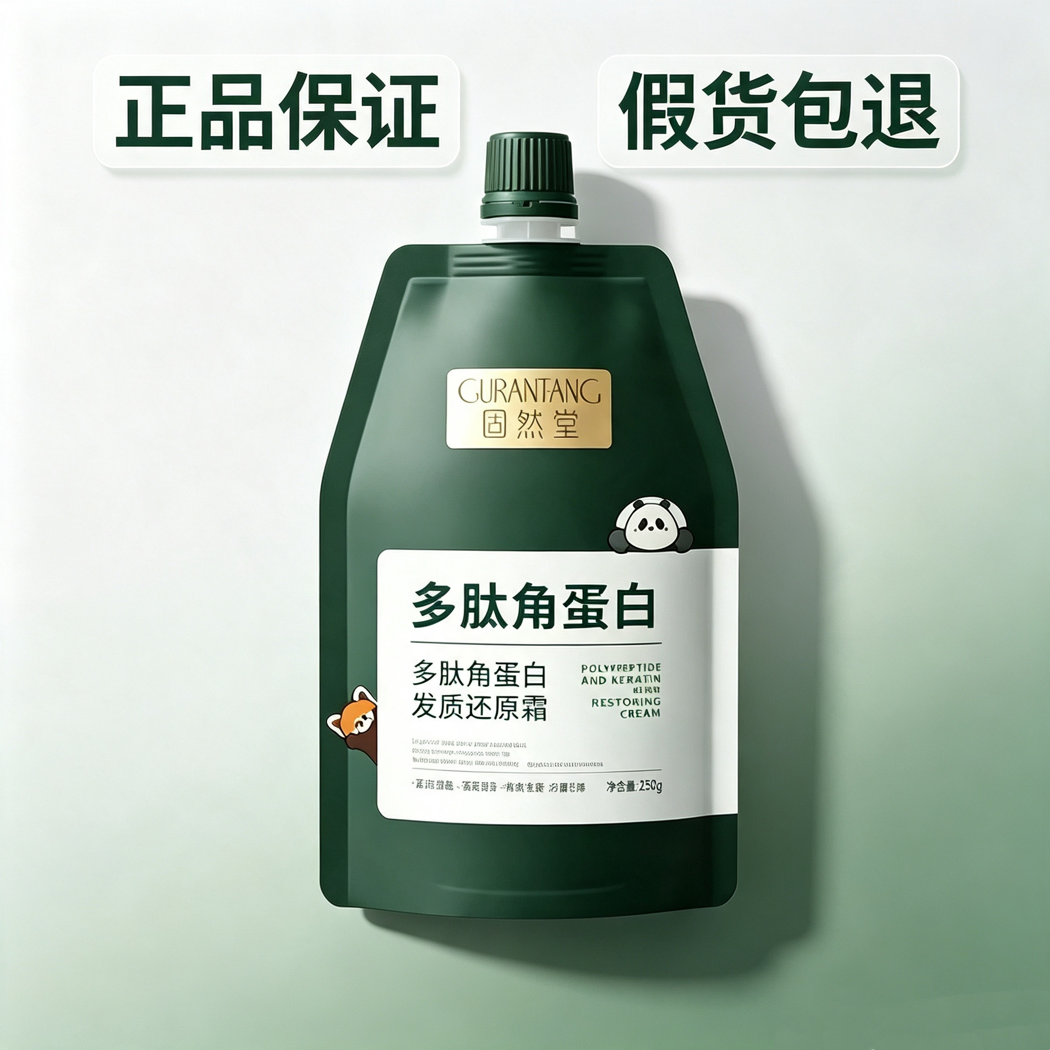 固然堂多肽角蛋白发质还原霜修护护发素补水顺滑毛躁矫正官方正品